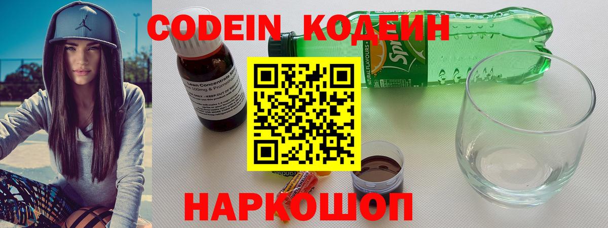 Кодеиновый сироп Lean напиток Lean (лин)  Вход с VPN  купить  сайты  Гусев 